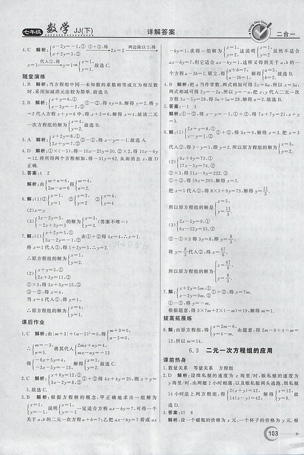 2018年红对勾45分钟作业与单元评估七年级数学下册冀教版 第3页