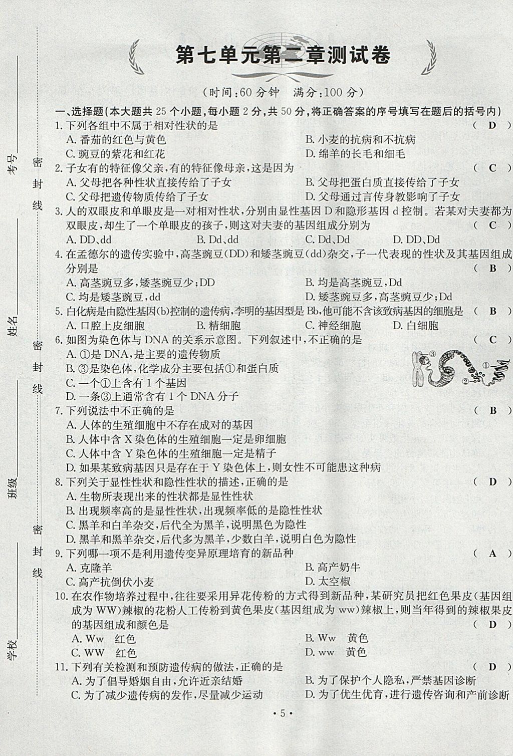 2018年導學與演練八年級生物下冊人教版貴陽專版 第5頁