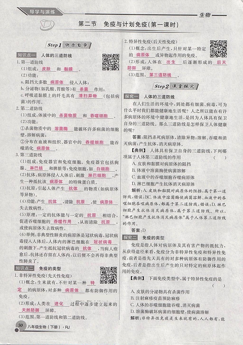 2018年導(dǎo)學(xué)與演練八年級(jí)生物下冊(cè)人教版貴陽(yáng)專(zhuān)版 第74頁(yè)