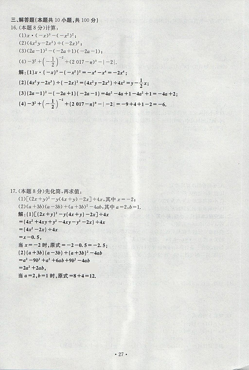 2018年导学与演练七年级语文下册人教版贵阳专版 第27页