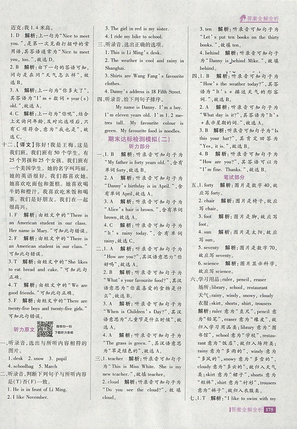 2018年考點集訓與滿分備考四年級英語下冊冀教版 第39頁