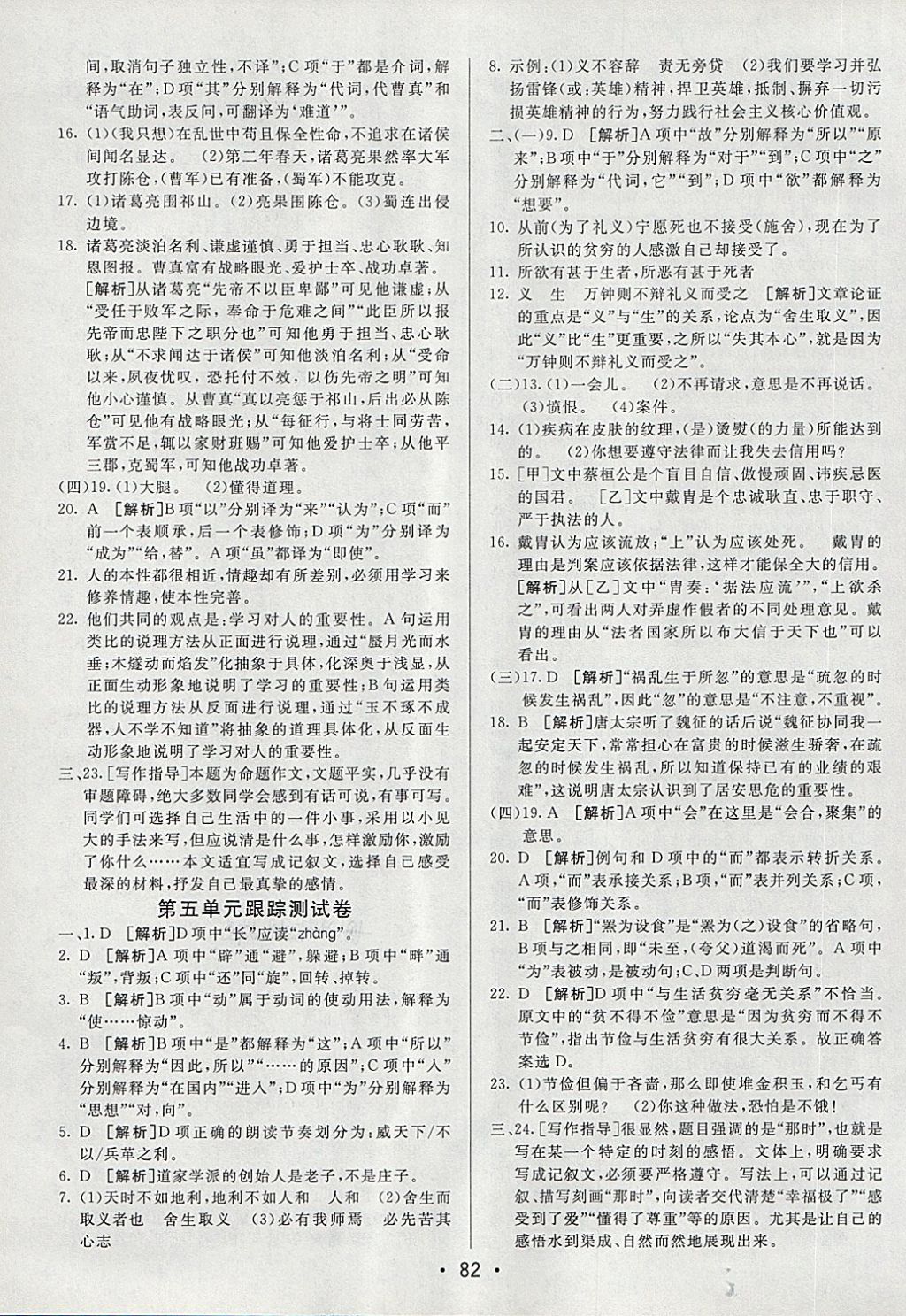 2018年期末考向標(biāo)海淀新編跟蹤突破測試卷八年級語文下冊魯教版 第6頁