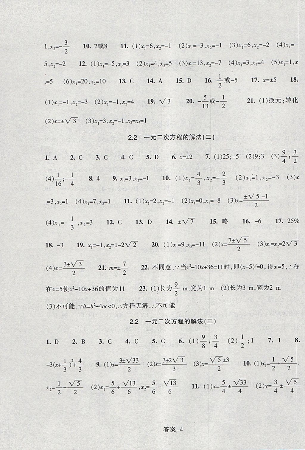 2018年每課一練八年級數(shù)學(xué)下冊浙教版浙江少年兒童出版社 第4頁