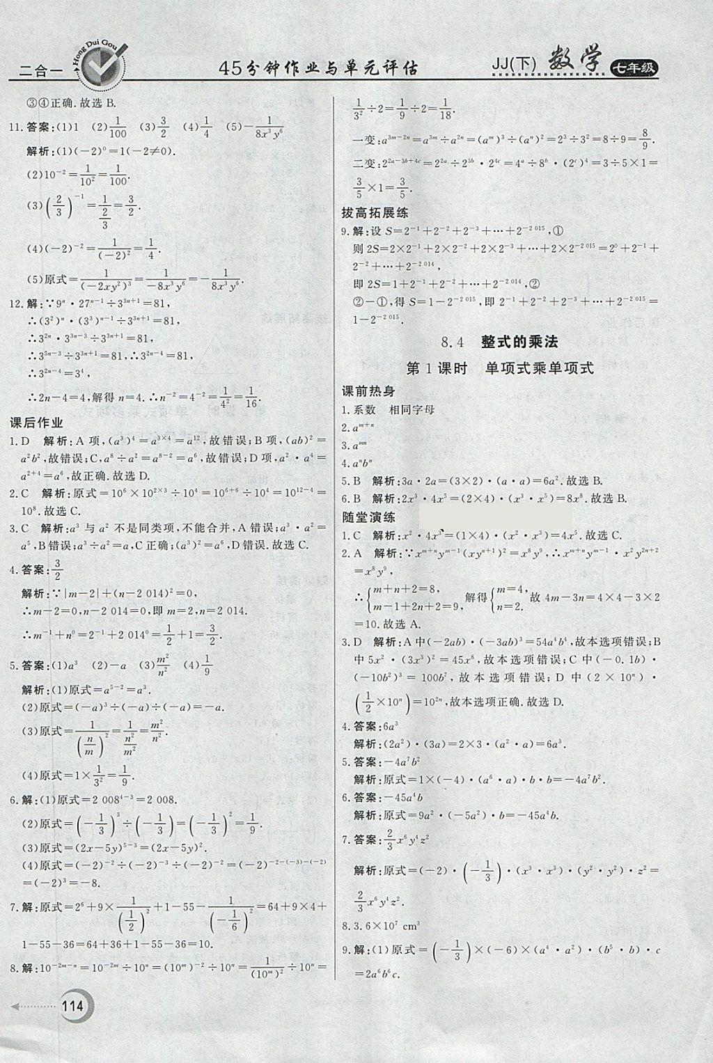 2018年红对勾45分钟作业与单元评估七年级数学下册冀教版 第14页