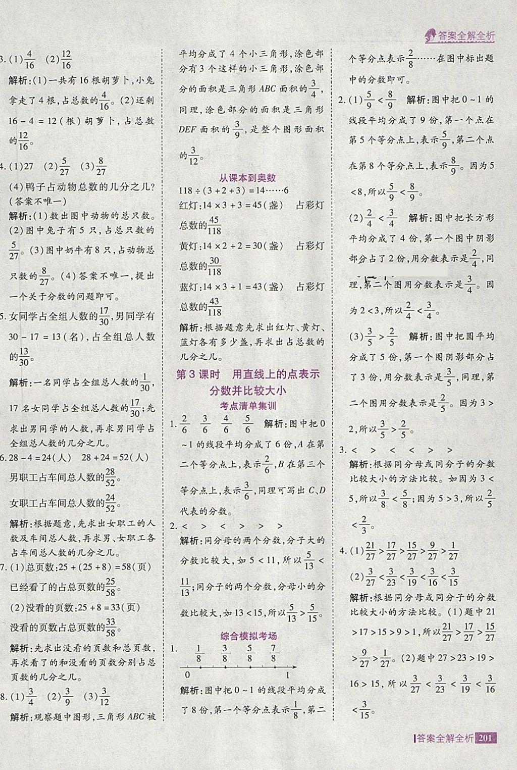 2018年考点集训与满分备考四年级数学下册冀教版 第25页