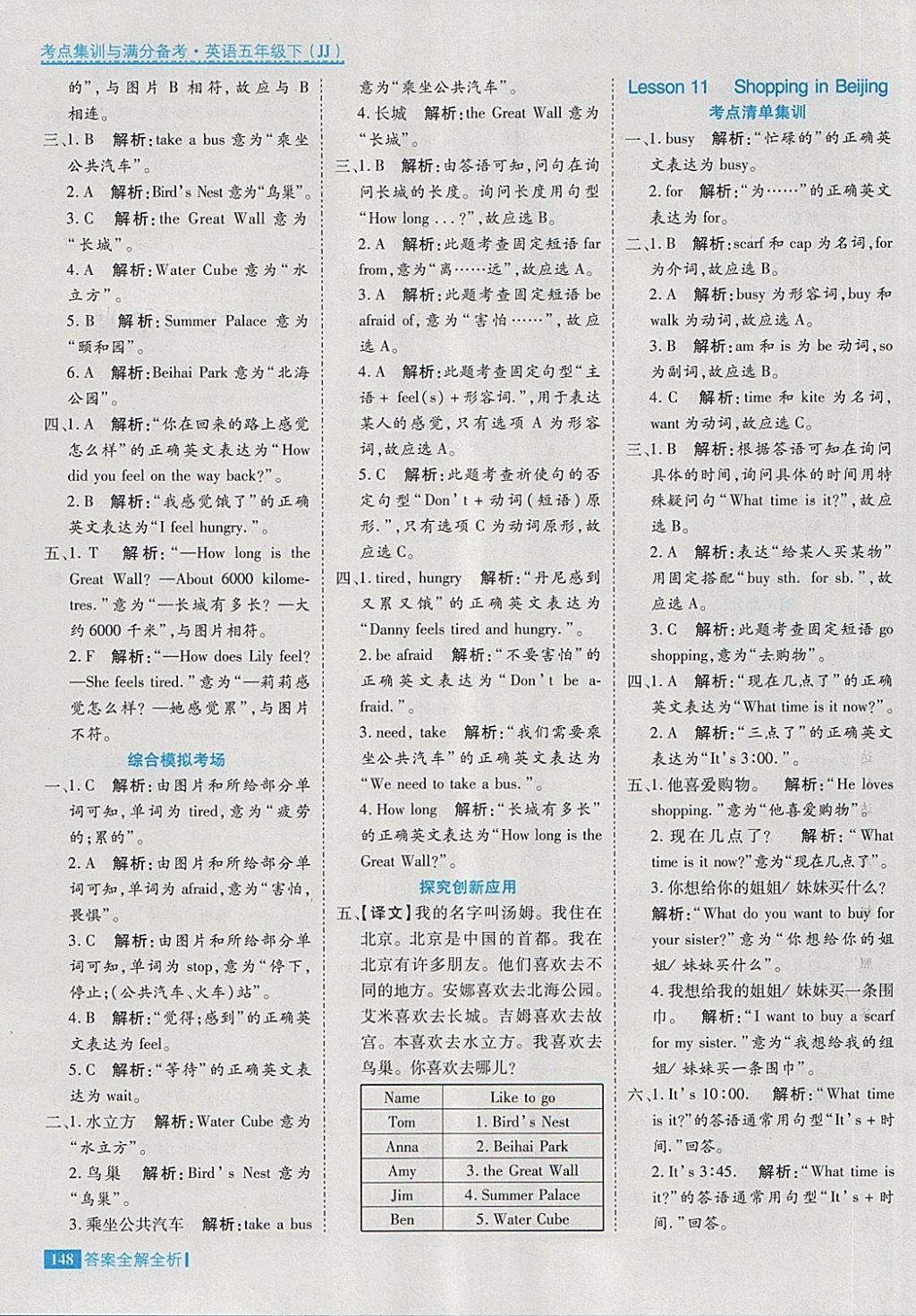 2018年考點(diǎn)集訓(xùn)與滿分備考五年級(jí)英語(yǔ)下冊(cè)冀教版 第12頁(yè)