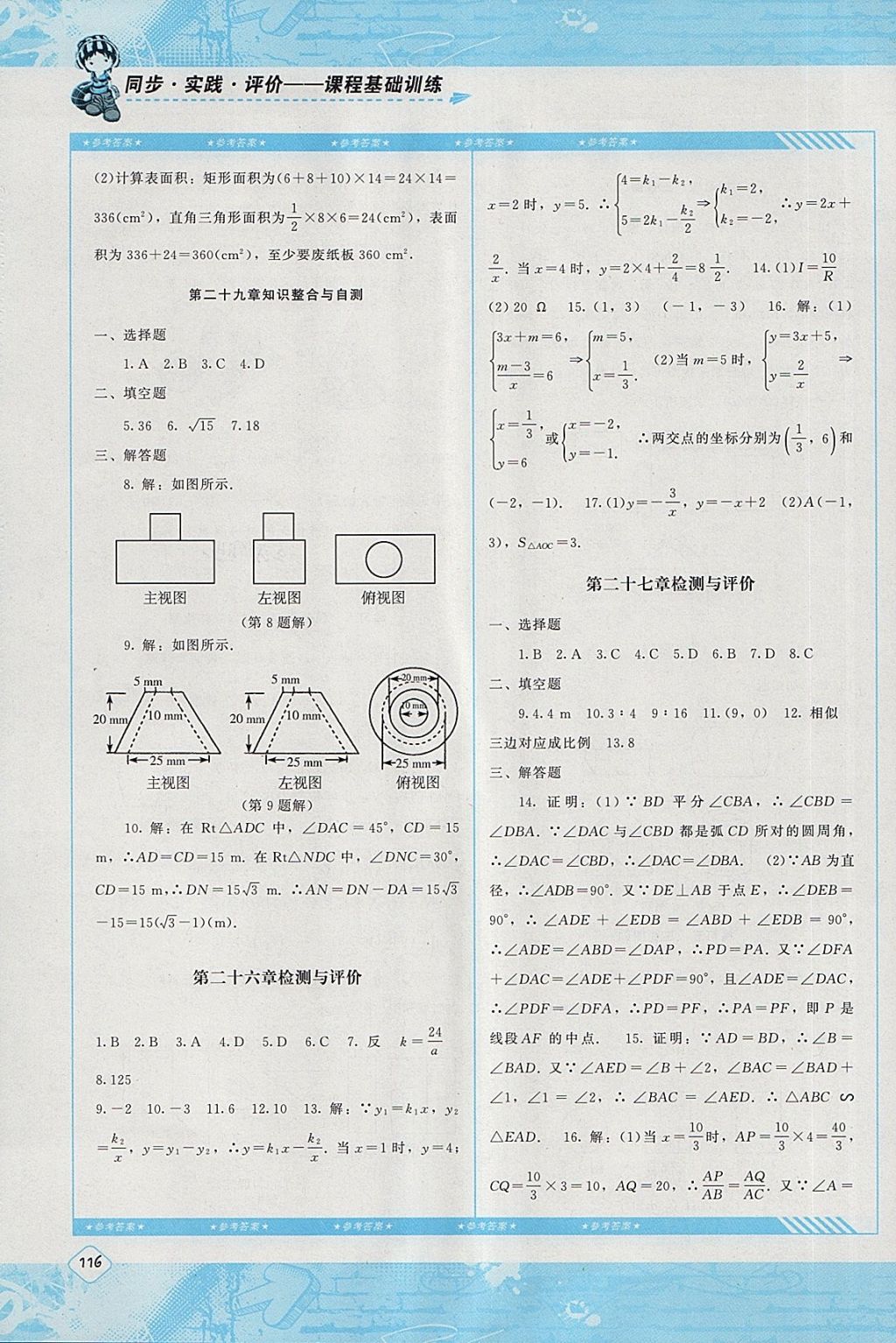 2018年課程基礎(chǔ)訓(xùn)練九年級數(shù)學(xué)下冊人教版湖南少年兒童出版社 第13頁