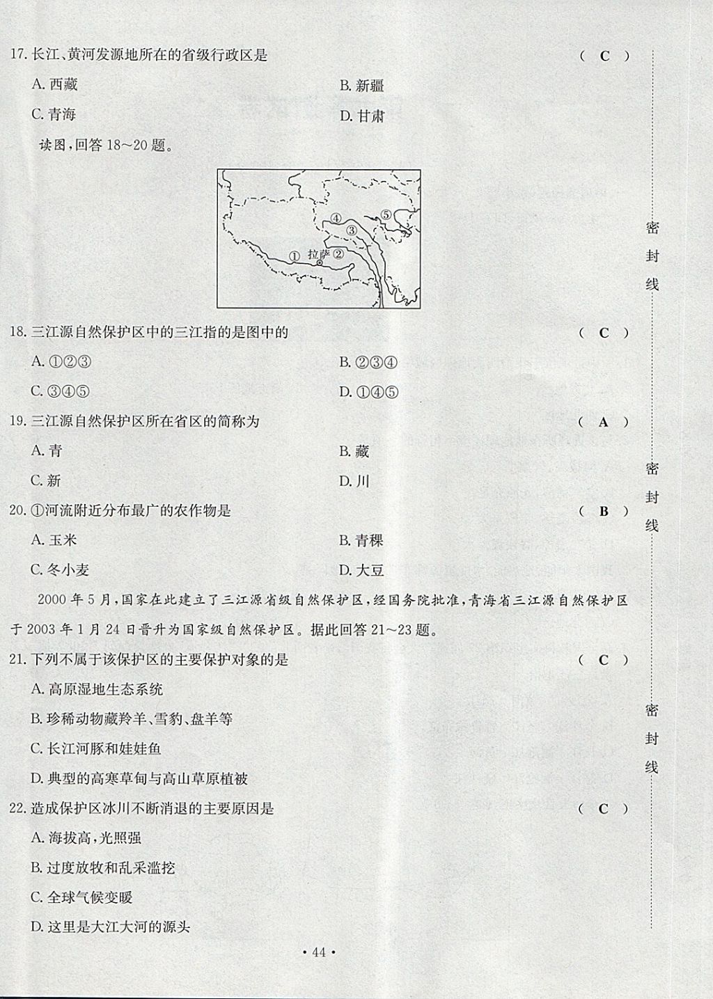 2018年導(dǎo)學(xué)與演練八年級地理下冊人教版貴陽專版 第44頁