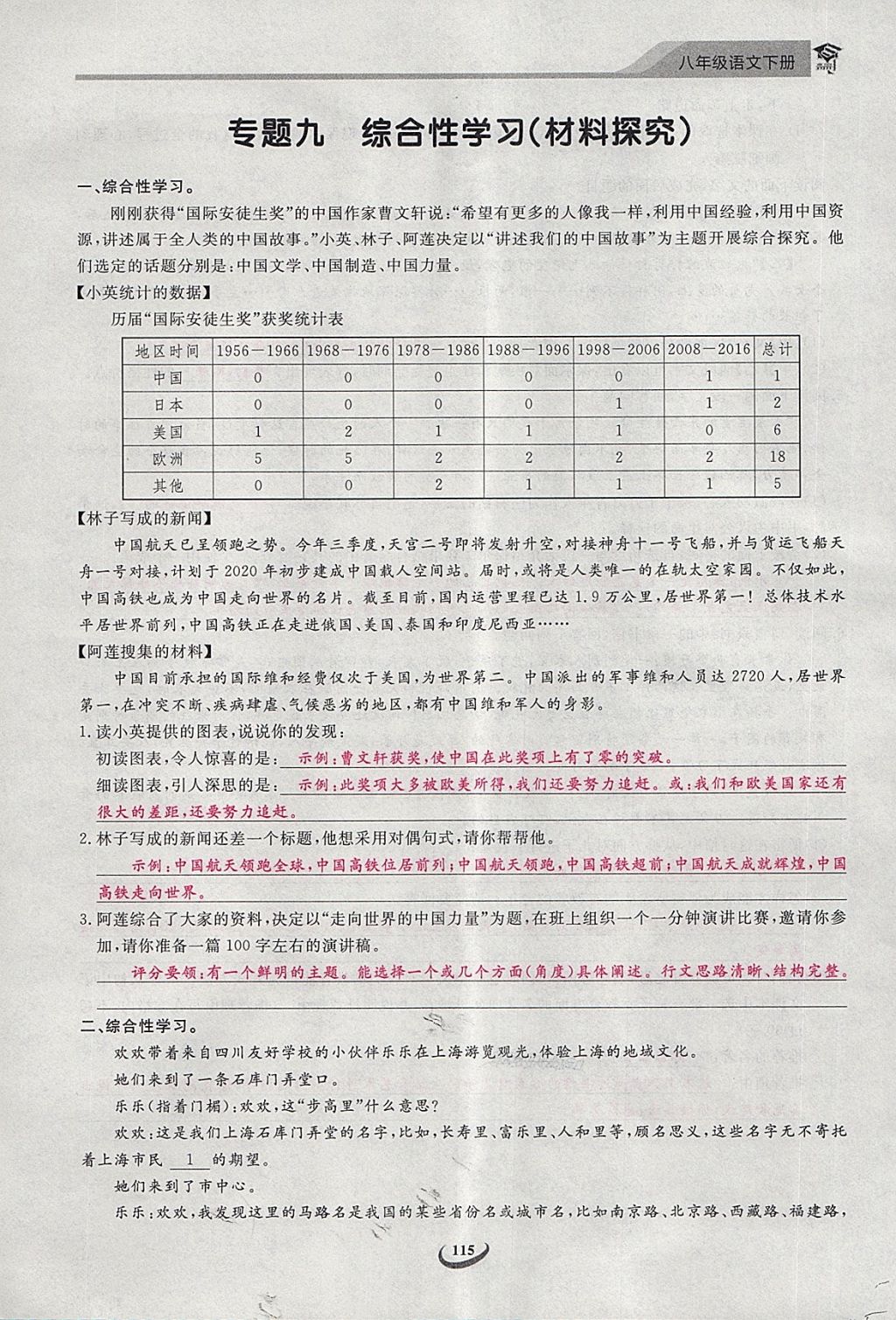 2018年思維新觀察八年級語文下冊 第13頁