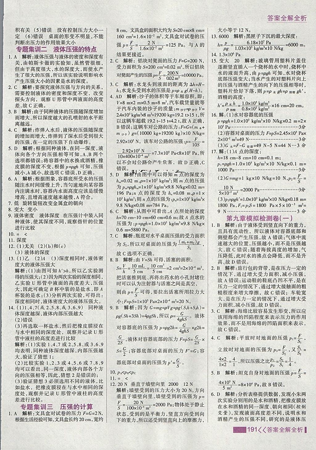 2018年考點(diǎn)集訓(xùn)與滿分備考八年級(jí)物理下冊(cè) 第15頁(yè)