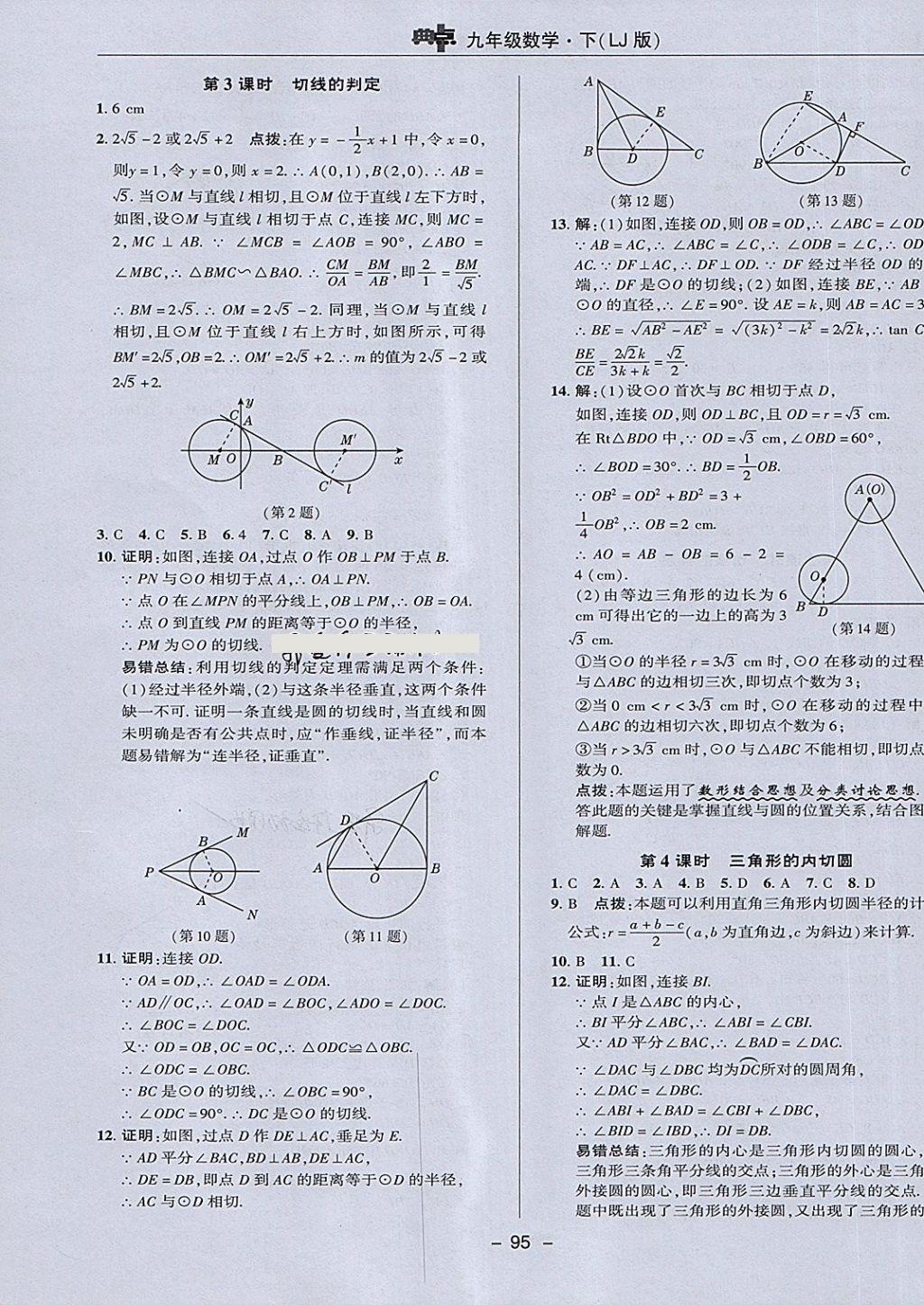 2018年綜合應(yīng)用創(chuàng)新題典中點(diǎn)九年級數(shù)學(xué)下冊魯教版五四制 第15頁