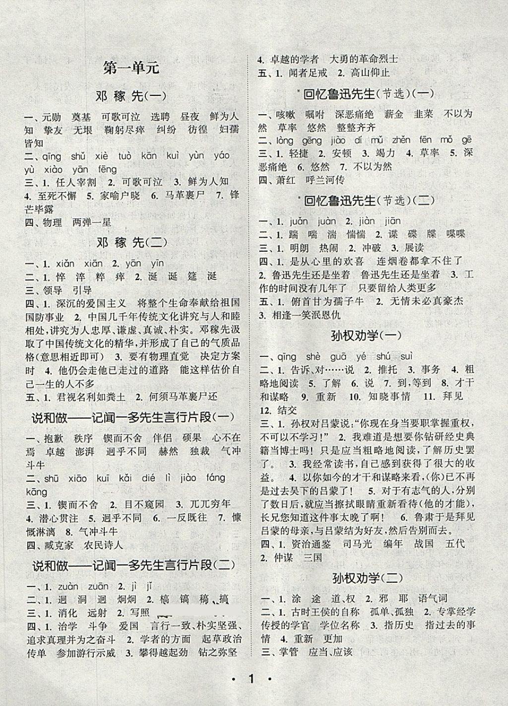 2018年通城學(xué)典初中語(yǔ)文默寫能手七年級(jí)下冊(cè)人教版 第1頁(yè)