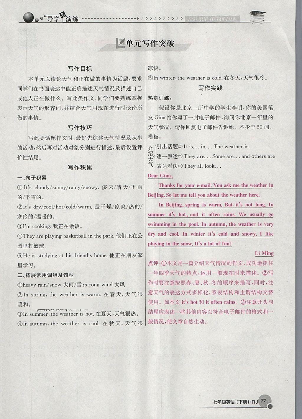 2018年導學與演練七年級英語下冊人教版貴陽專版 第77頁