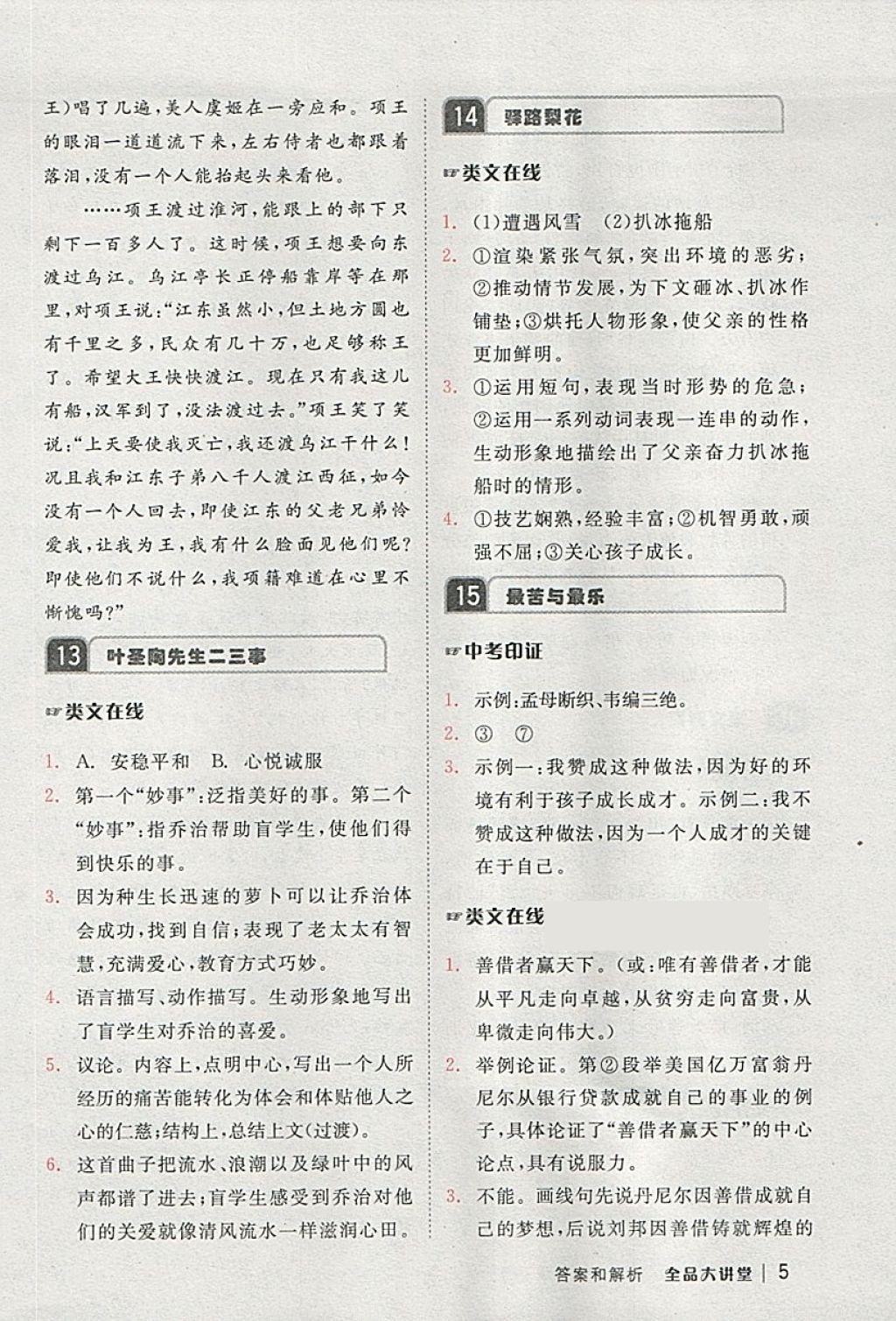 2018年全品大講堂初中語文七年級下冊 第5頁