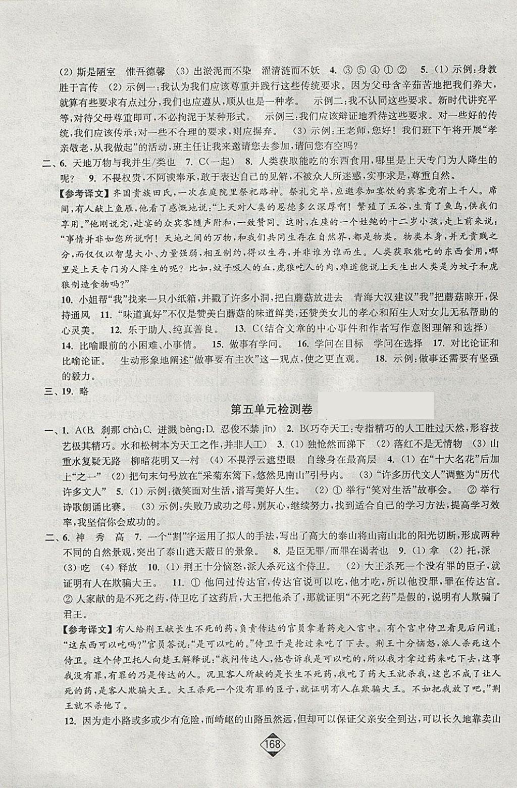 2018年輕松作業(yè)本七年級(jí)語(yǔ)文下冊(cè)全國(guó)版 第18頁(yè)