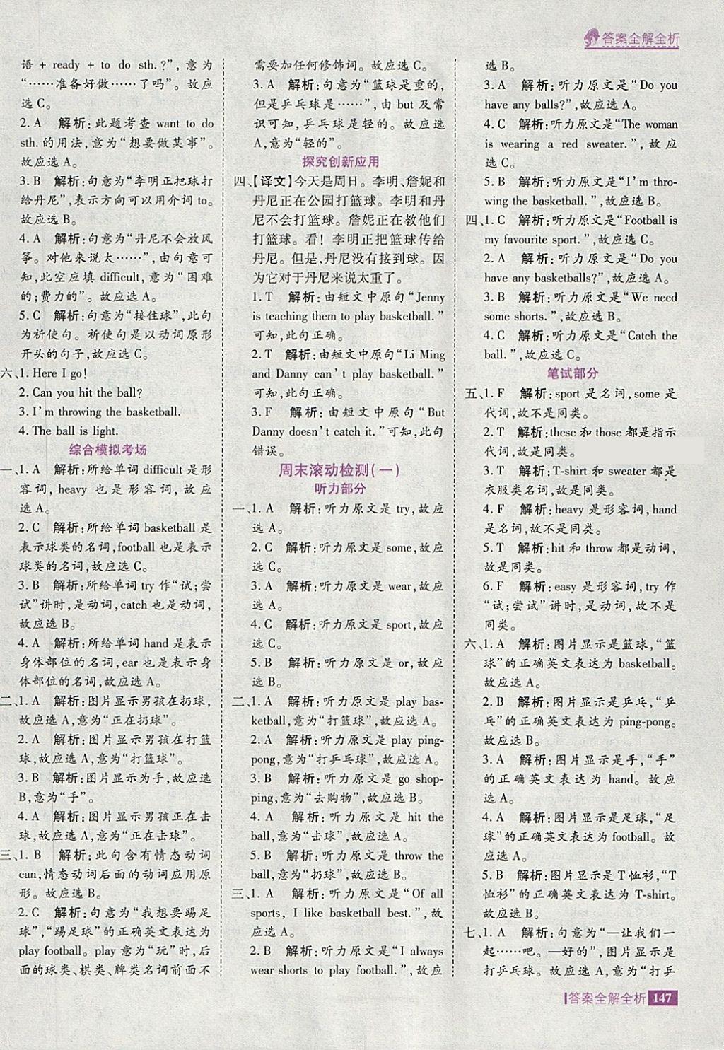 2018年考點(diǎn)集訓(xùn)與滿分備考六年級(jí)英語(yǔ)下冊(cè)冀教版 第3頁(yè)