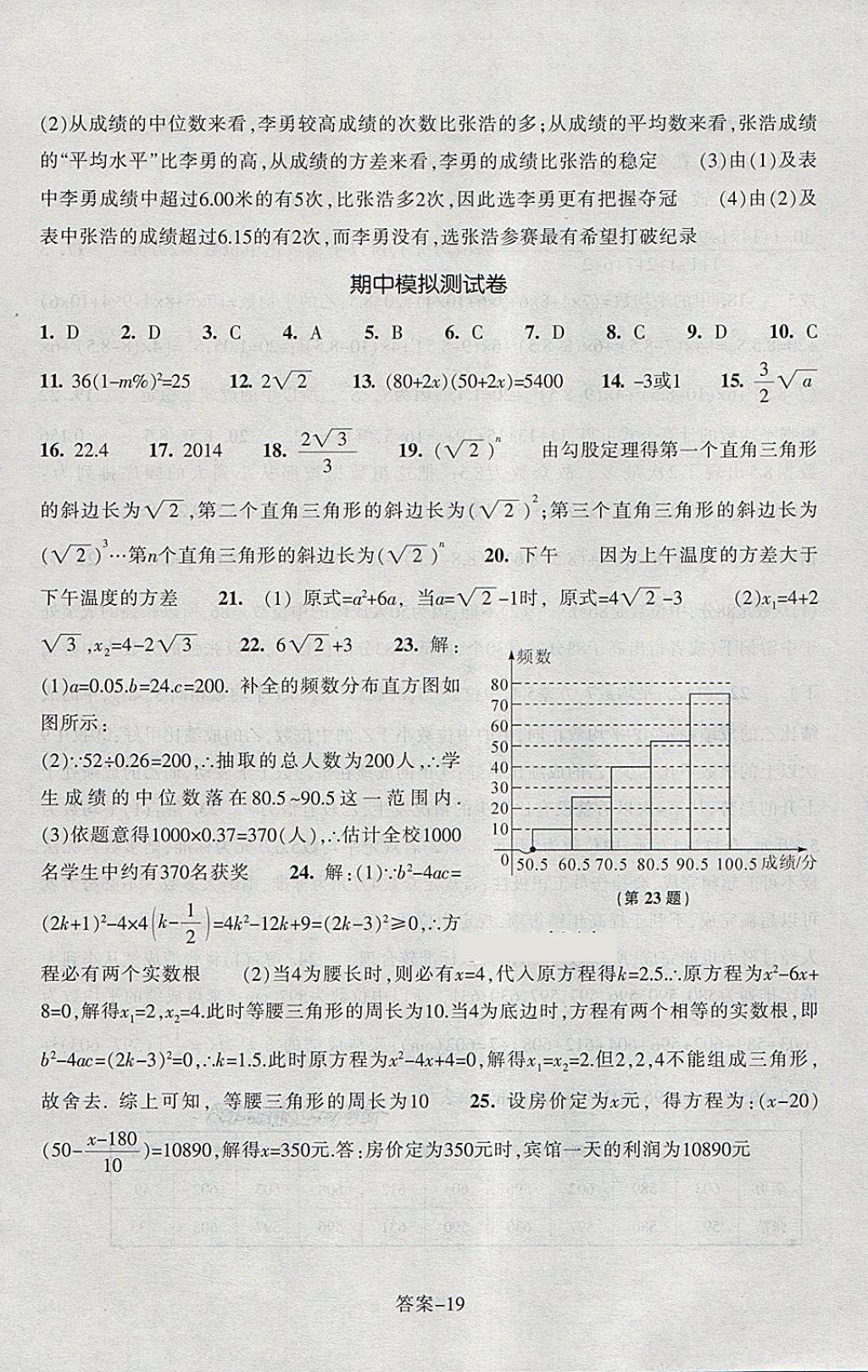 2018年每课一练八年级数学下册浙教版浙江少年儿童出版社 第19页