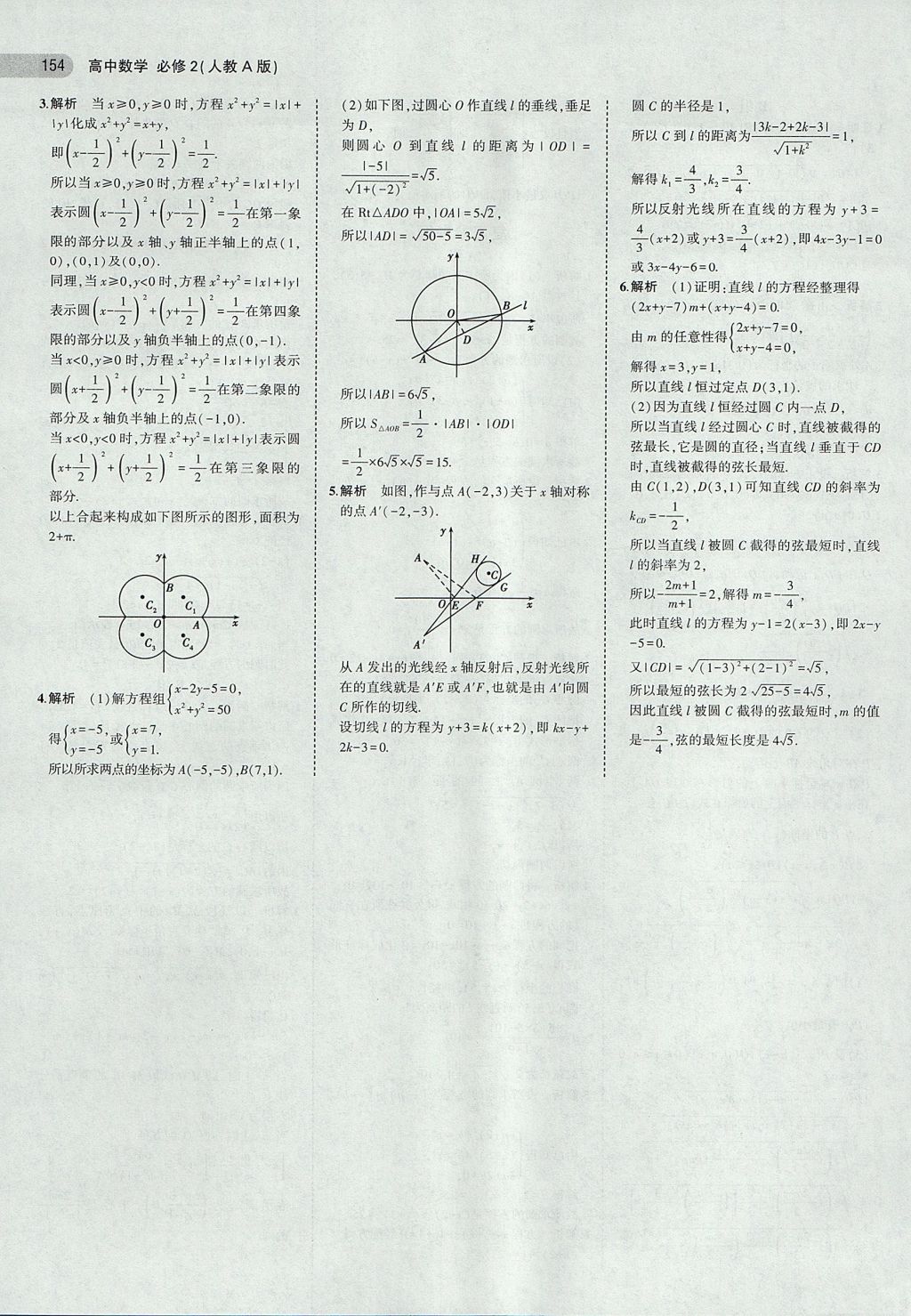 2018年課本人教A版高中數(shù)學必修2 第20頁