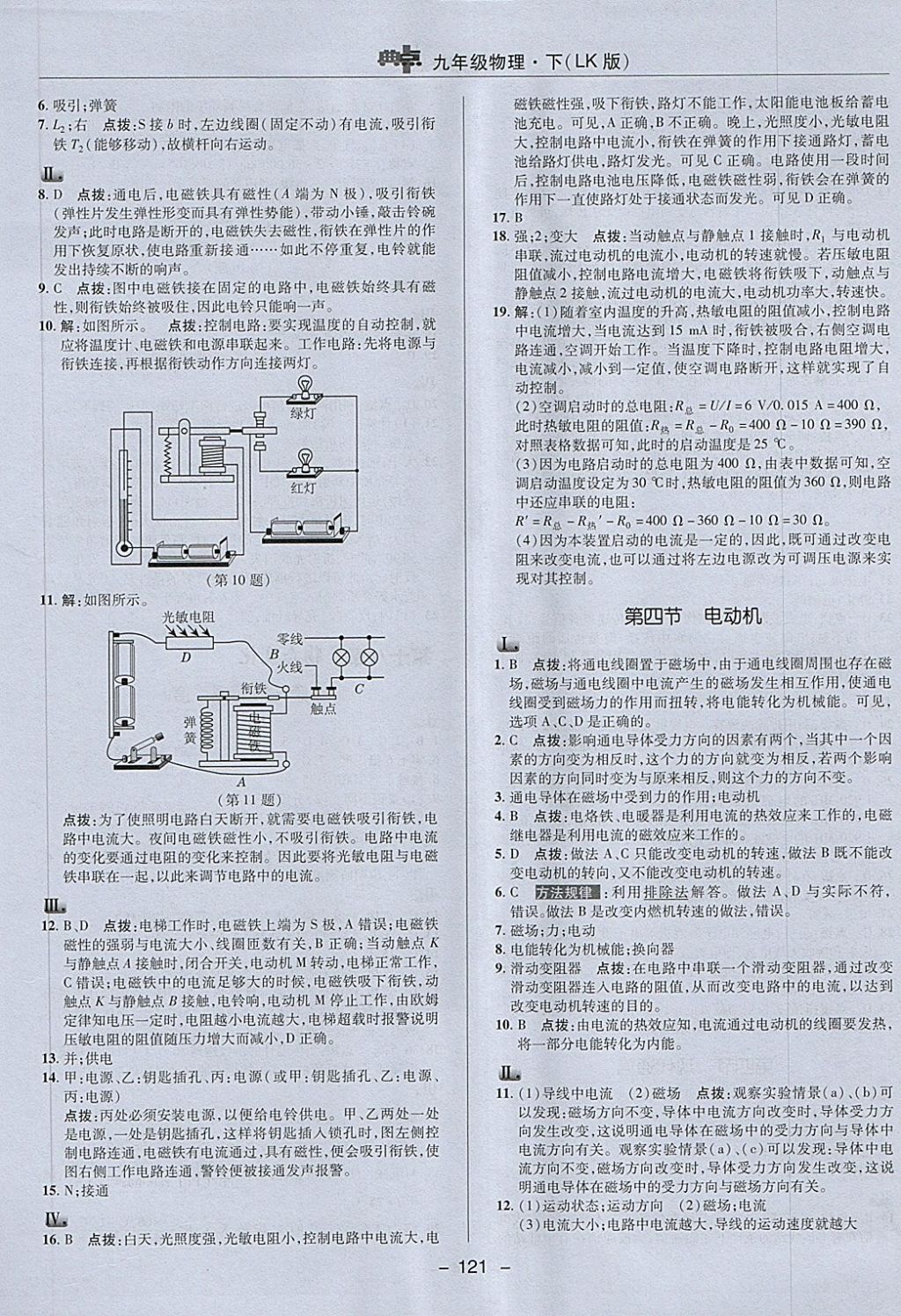 2018年綜合應用創(chuàng)新題典中點九年級物理下冊魯科版五四制 第9頁