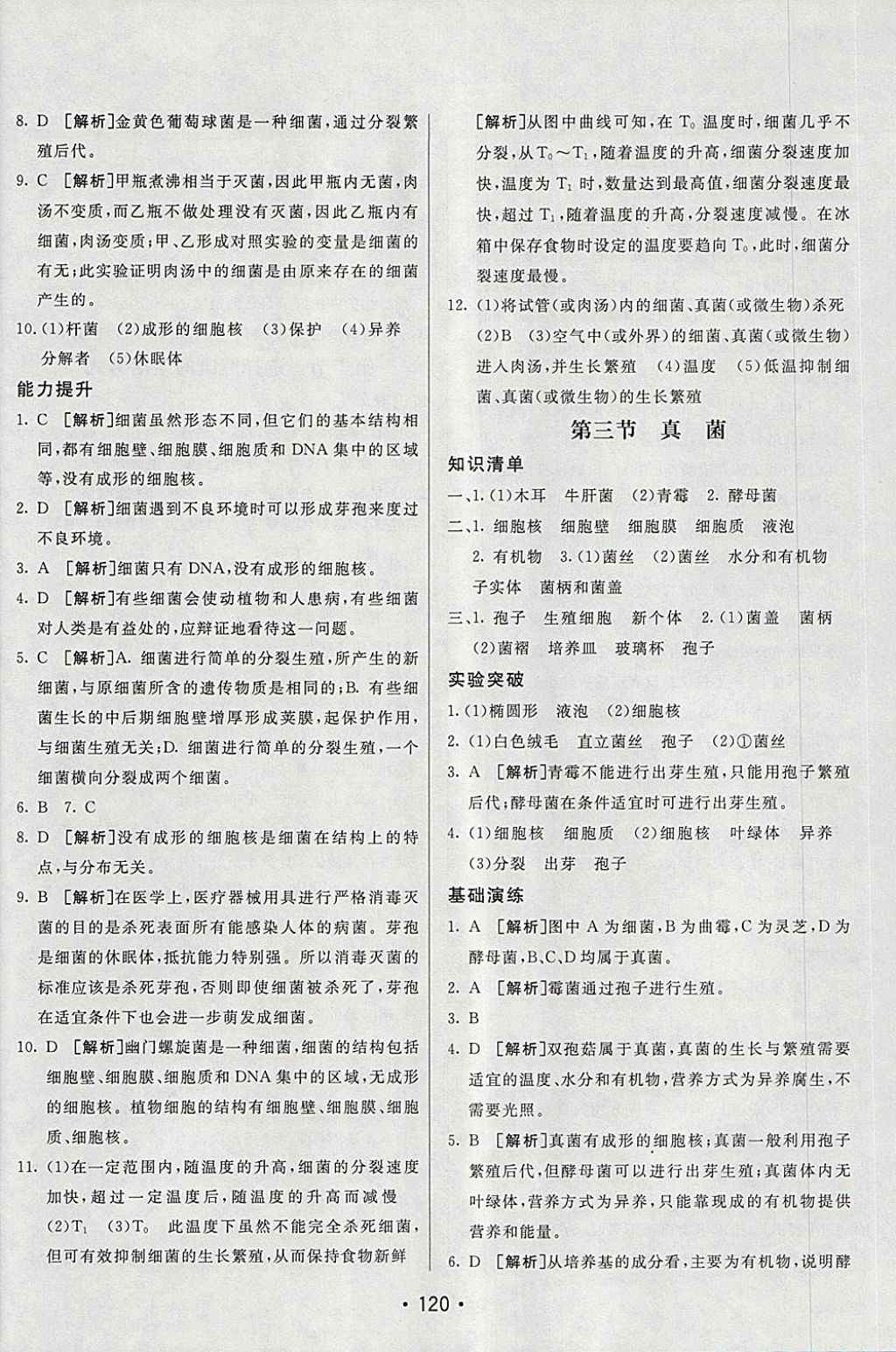 2018年同行學(xué)案學(xué)練測七年級生物下冊魯科版 第16頁