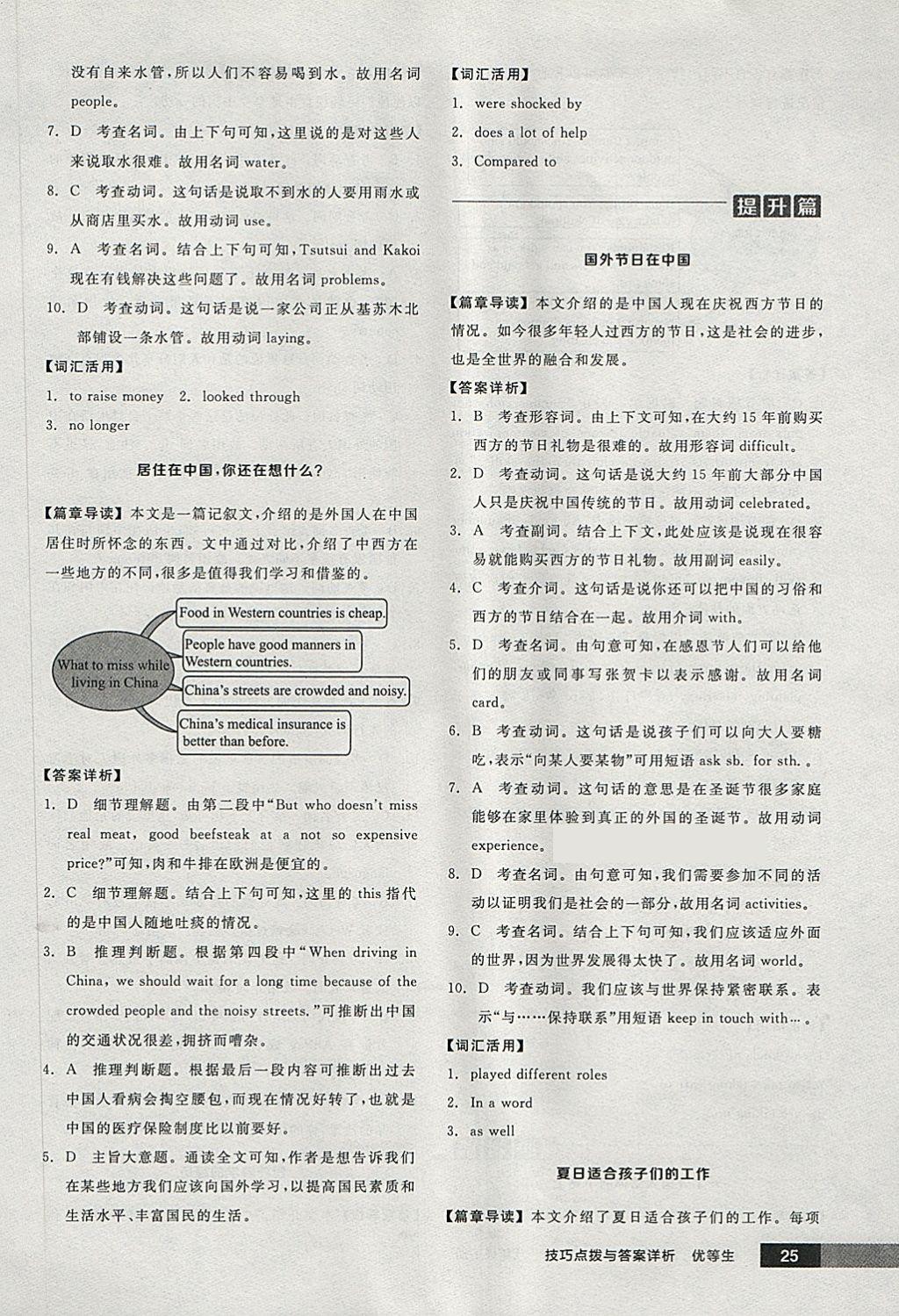 2018年全品优等生完形填空加阅读理解八年级英语下册外研版 第25页