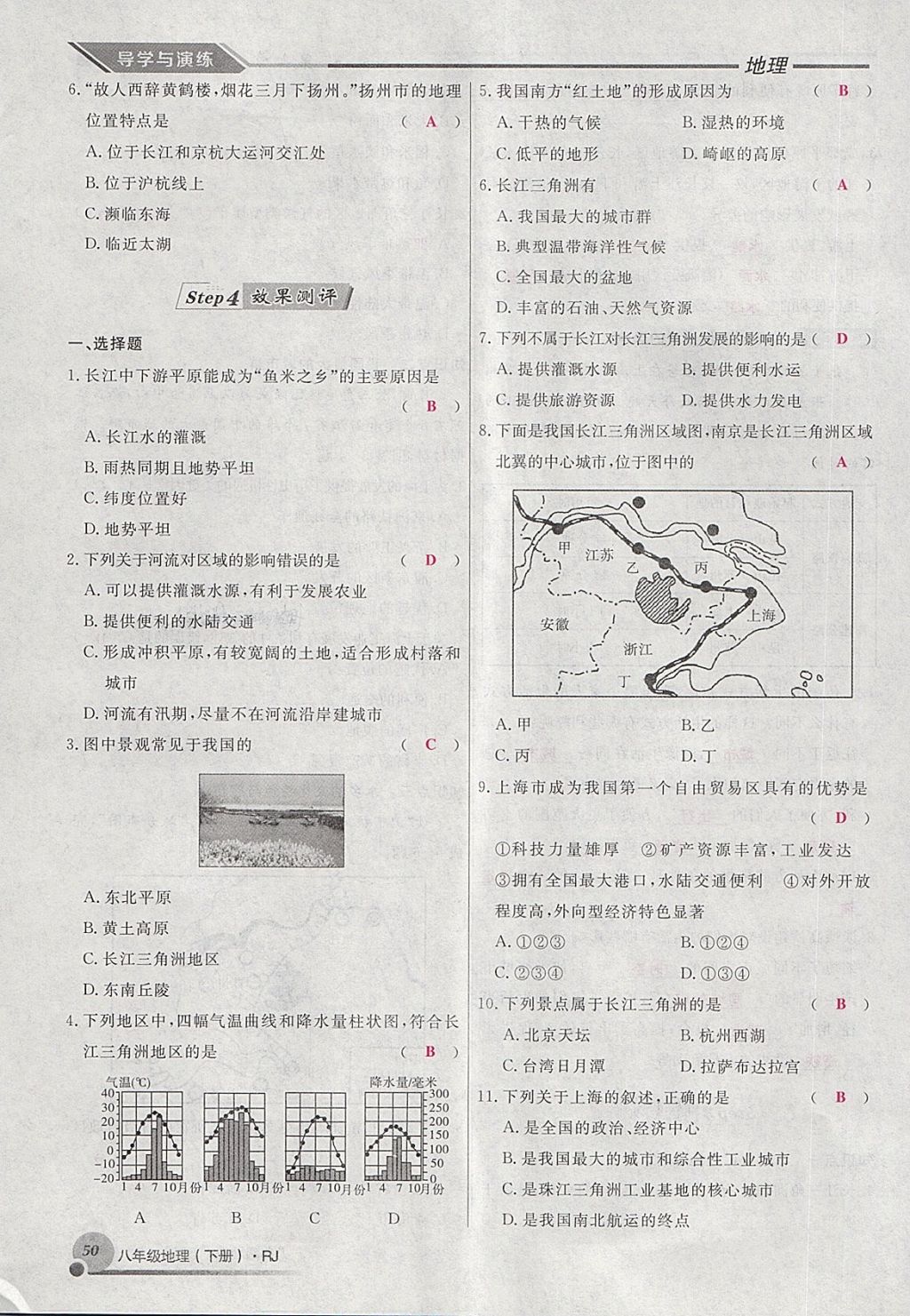 2018年導(dǎo)學(xué)與演練八年級地理下冊人教版貴陽專版 第72頁