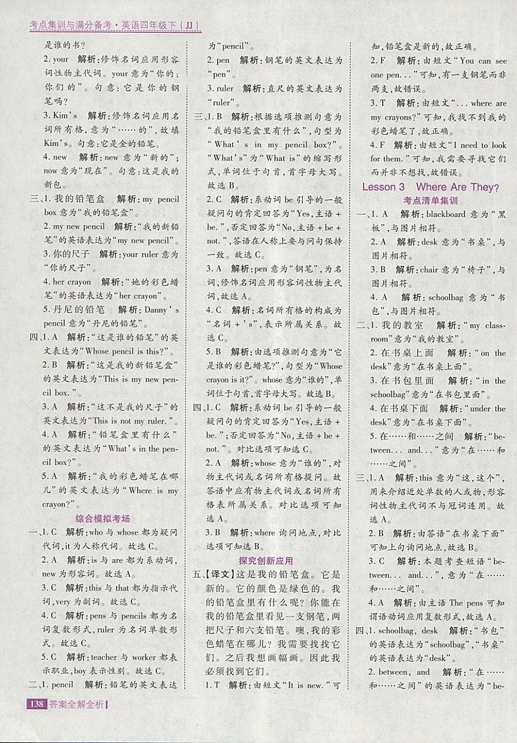 2018年考點(diǎn)集訓(xùn)與滿分備考四年級(jí)英語(yǔ)下冊(cè)冀教版 第2頁(yè)