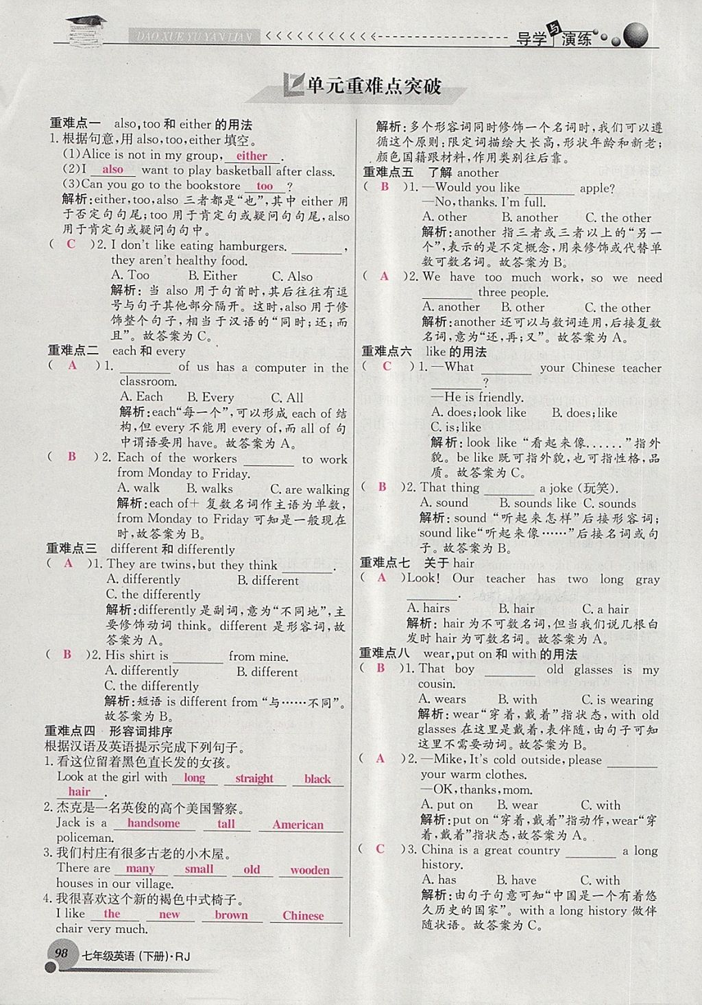 2018年導(dǎo)學(xué)與演練七年級(jí)英語(yǔ)下冊(cè)人教版貴陽(yáng)專(zhuān)版 第98頁(yè)