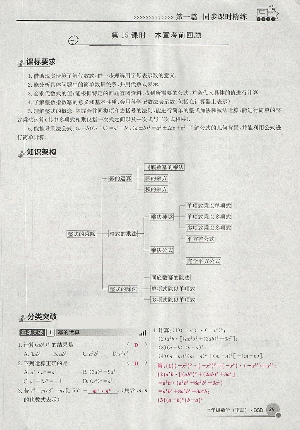 2018年導(dǎo)學(xué)與演練七年級(jí)數(shù)學(xué)下冊(cè)北師大版貴陽專版 第49頁