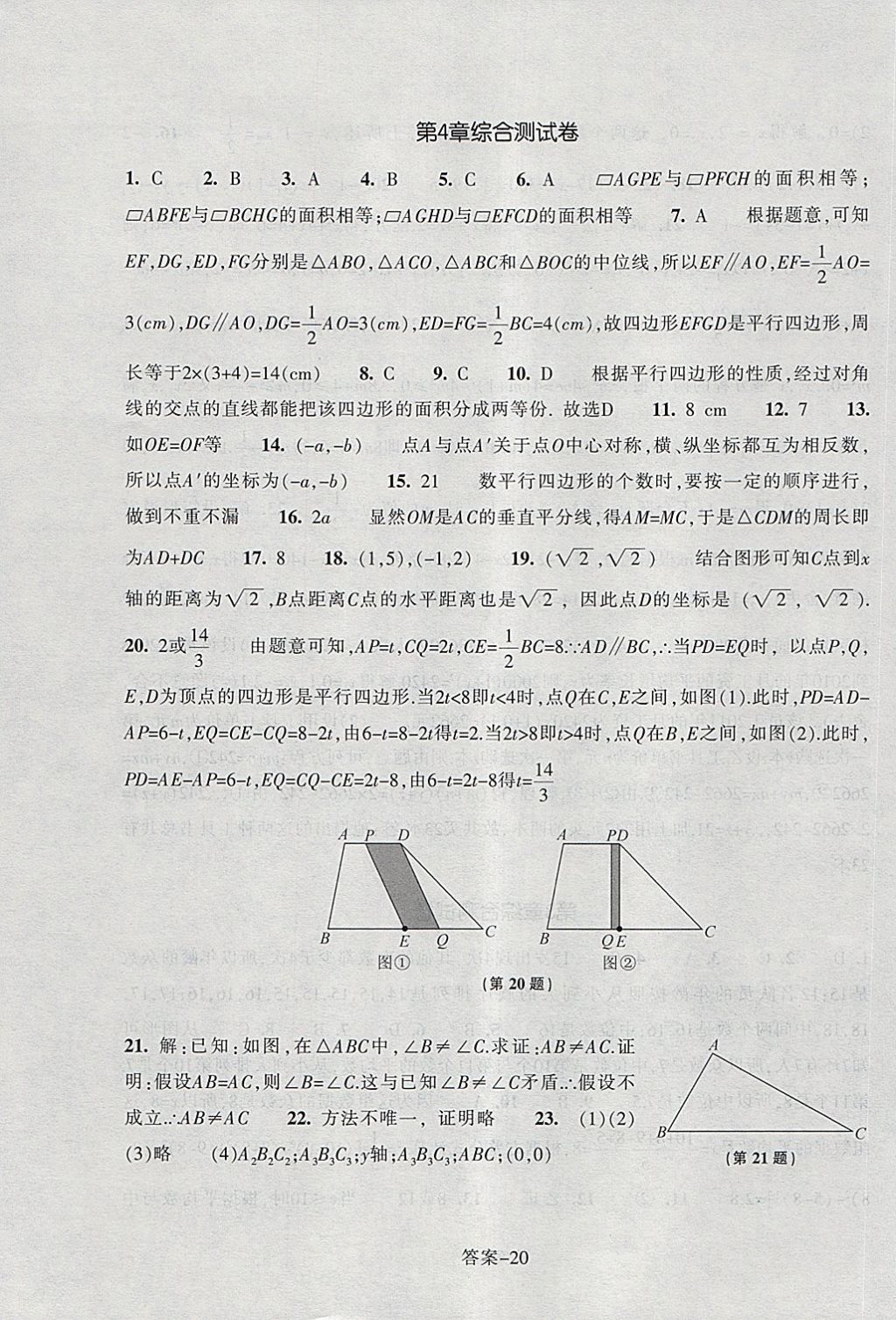 2018年每课一练八年级数学下册浙教版浙江少年儿童出版社 第20页