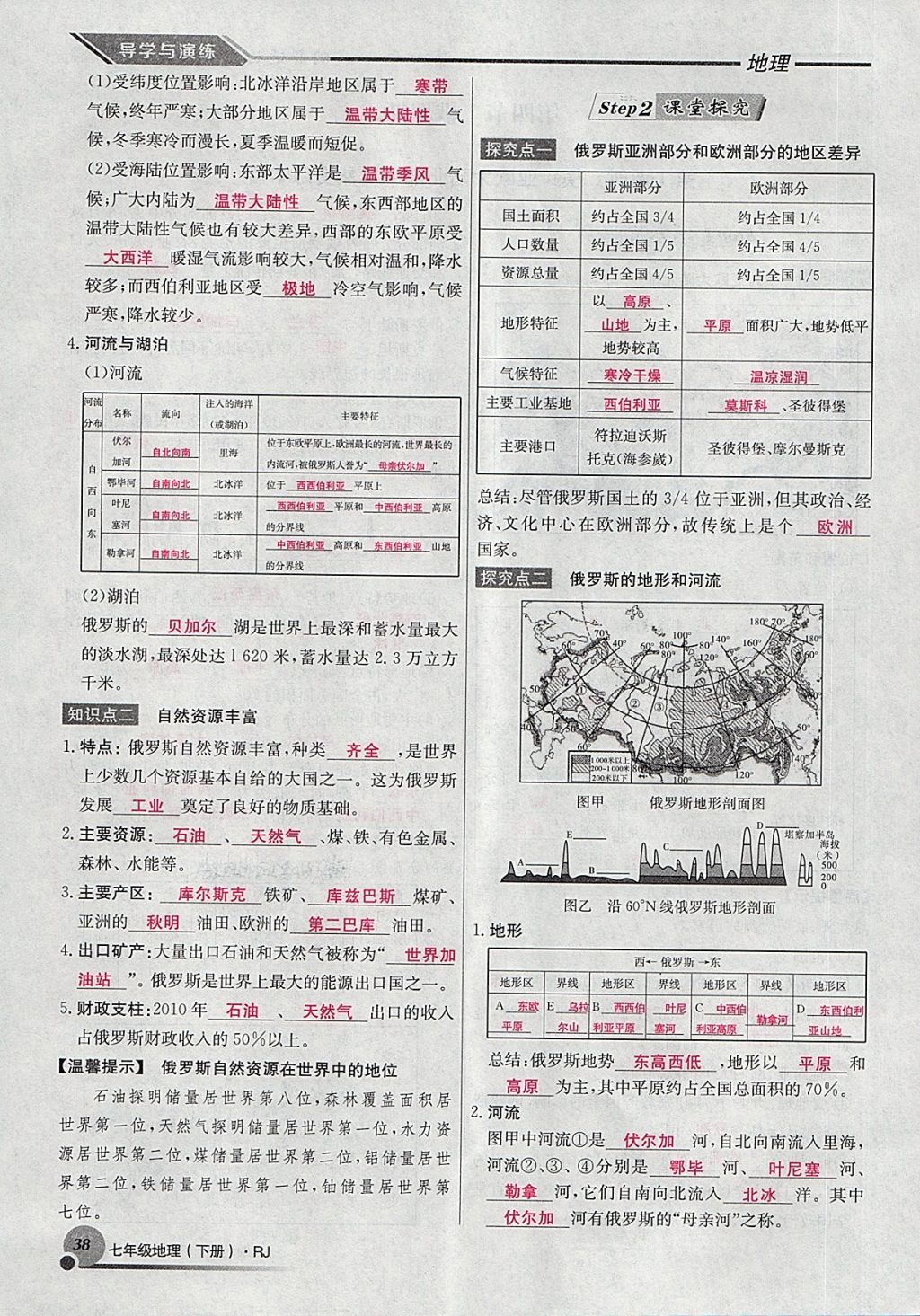 2018年導學與演練七年級地理下冊人教版貴陽專版 第75頁