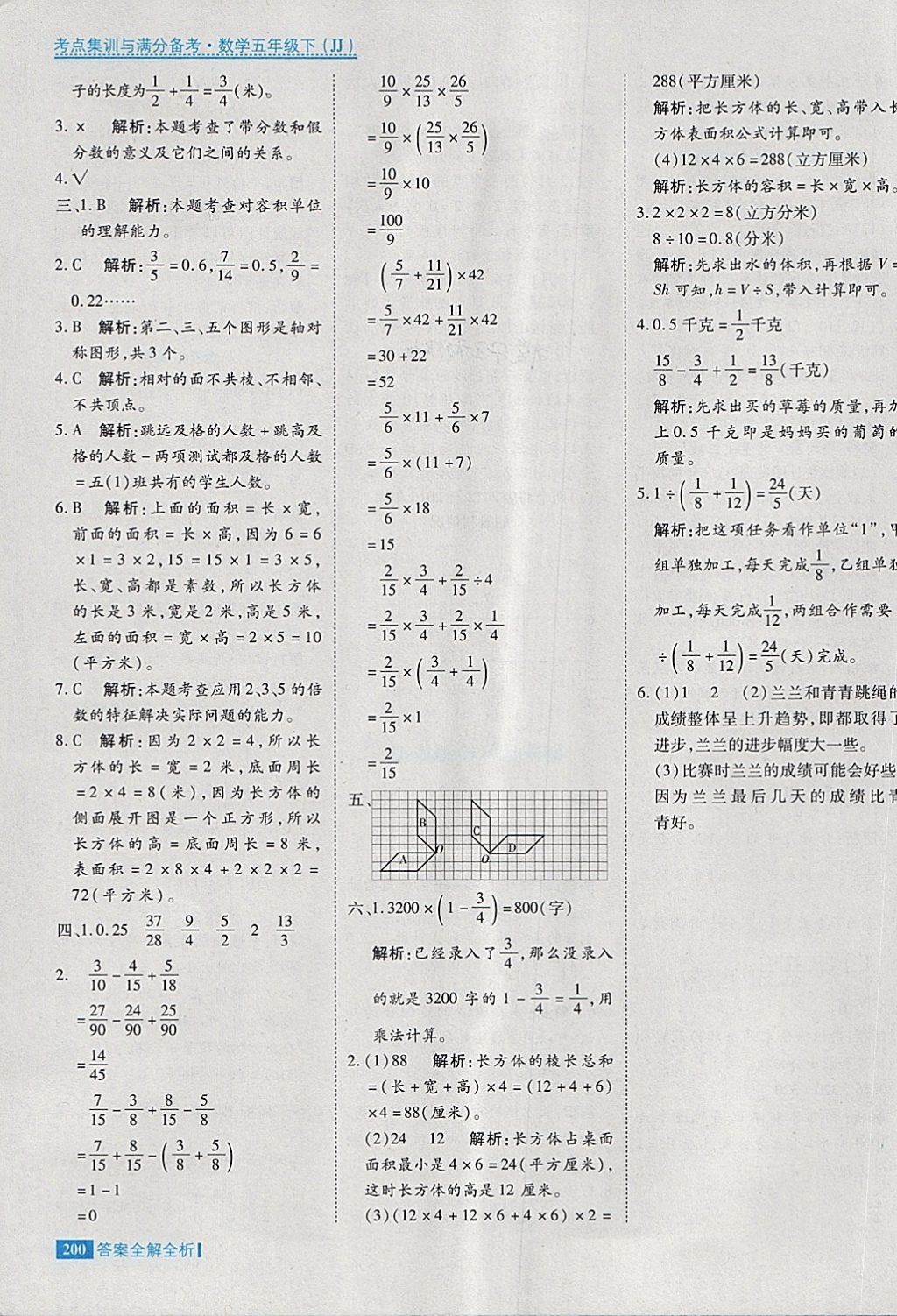 2018年考點集訓與滿分備考五年級數學下冊冀教版 第48頁