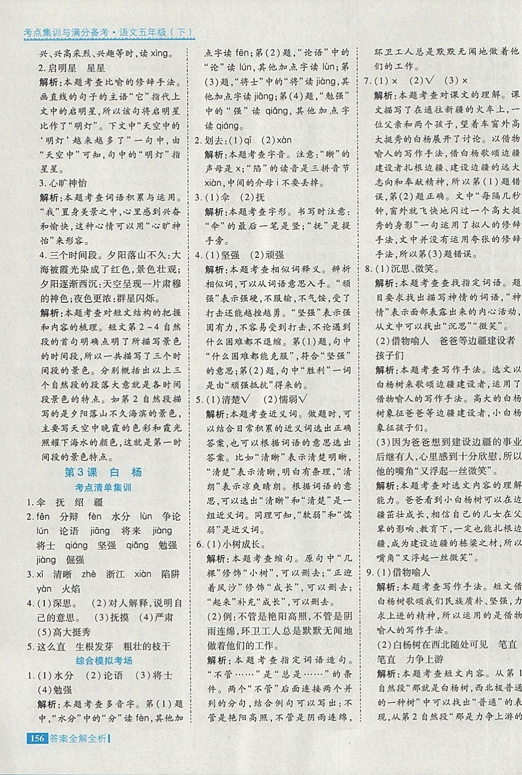 2018年考點集訓(xùn)與滿分備考五年級語文下冊 第4頁