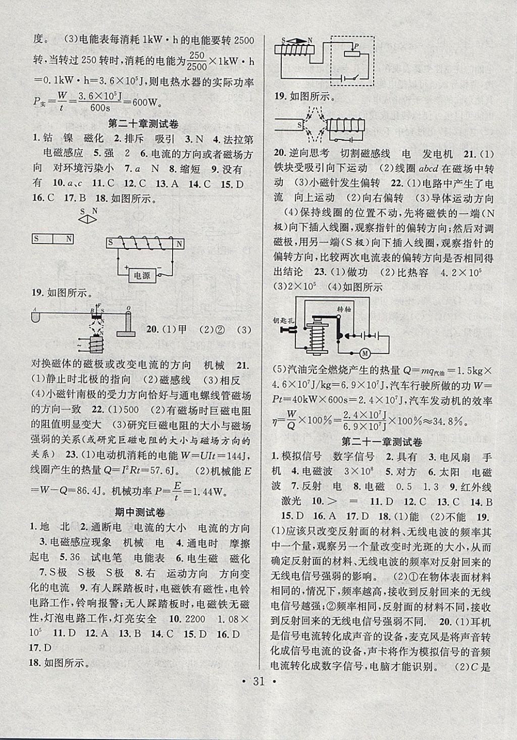 2018年七天學(xué)案學(xué)練考九年級(jí)物理下冊(cè)人教版 第7頁(yè)