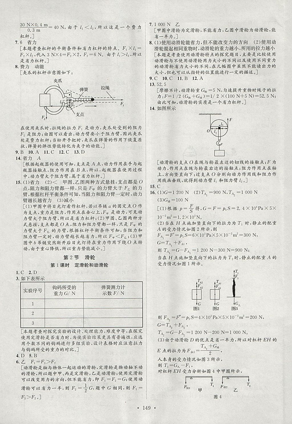 2018年思路教练同步课时作业八年级物理下册人教版 第17页