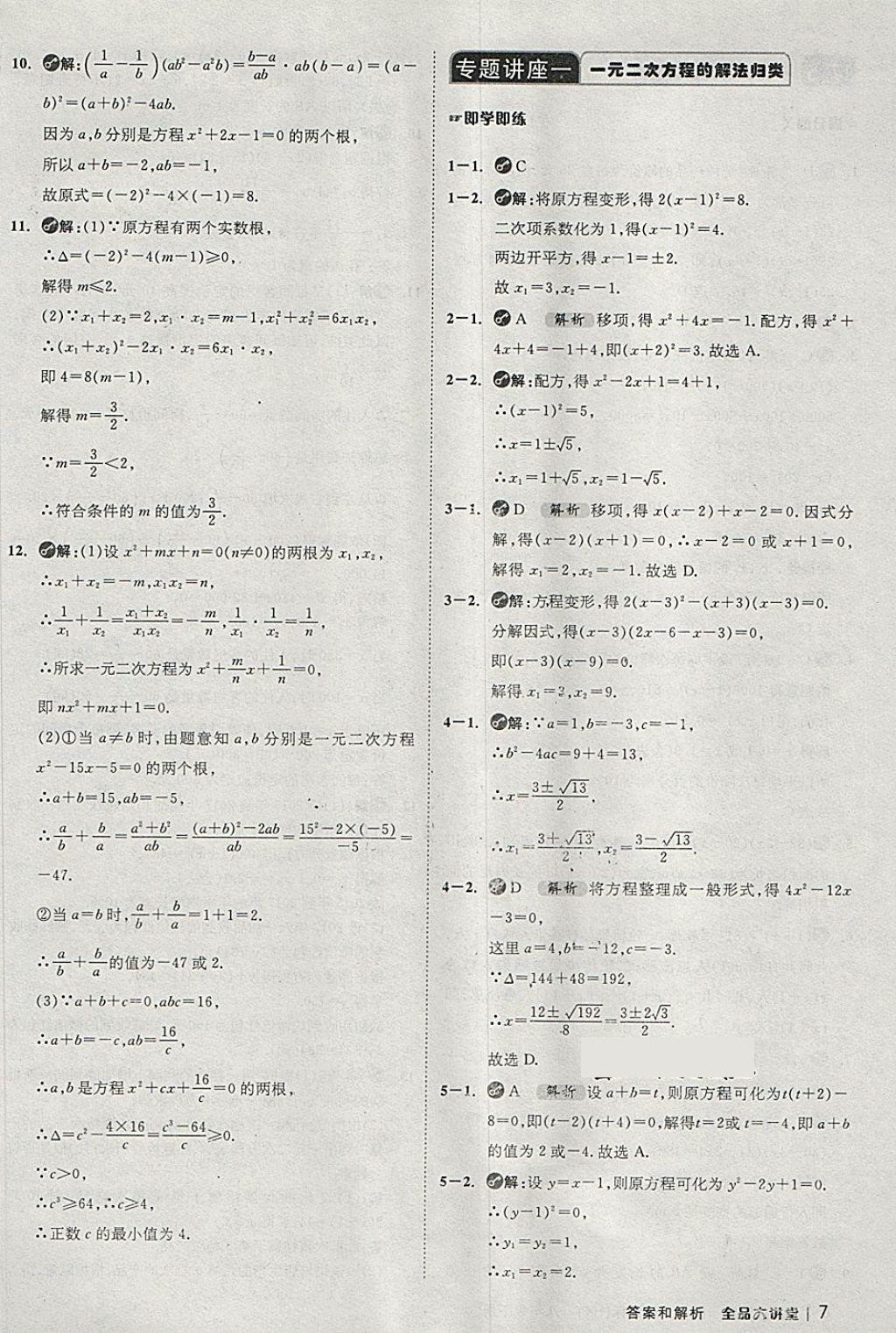 2018年全品大講堂初中數(shù)學(xué)八年級(jí)下冊(cè)滬科版 第7頁(yè)