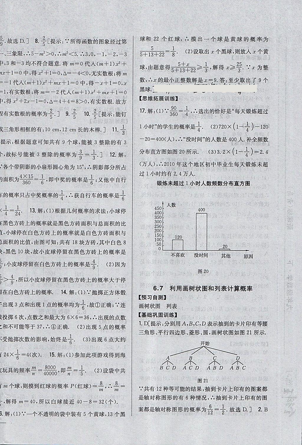 2018年全科王同步课时练习九年级数学下册青岛版 第16页