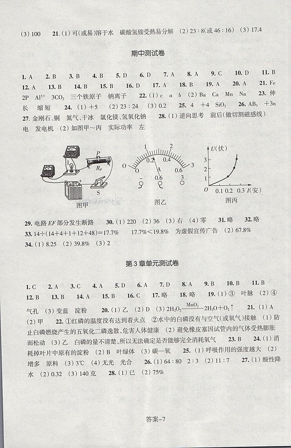 2018年每课一练八年级科学下册浙教版浙江少年儿童出版社 第7页