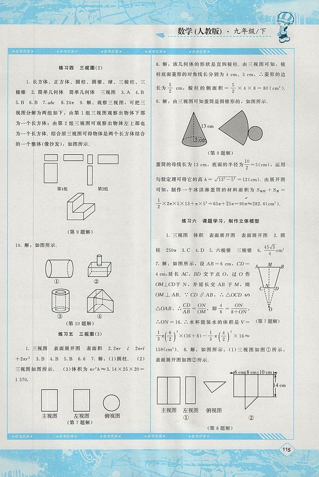 2018年课程基础训练九年级数学下册人教版湖南少年儿童出版社 第12页