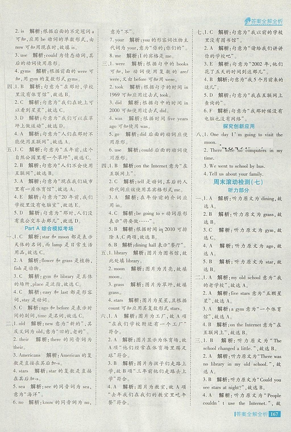 2018年考點(diǎn)集訓(xùn)與滿分備考六年級英語下冊 第23頁