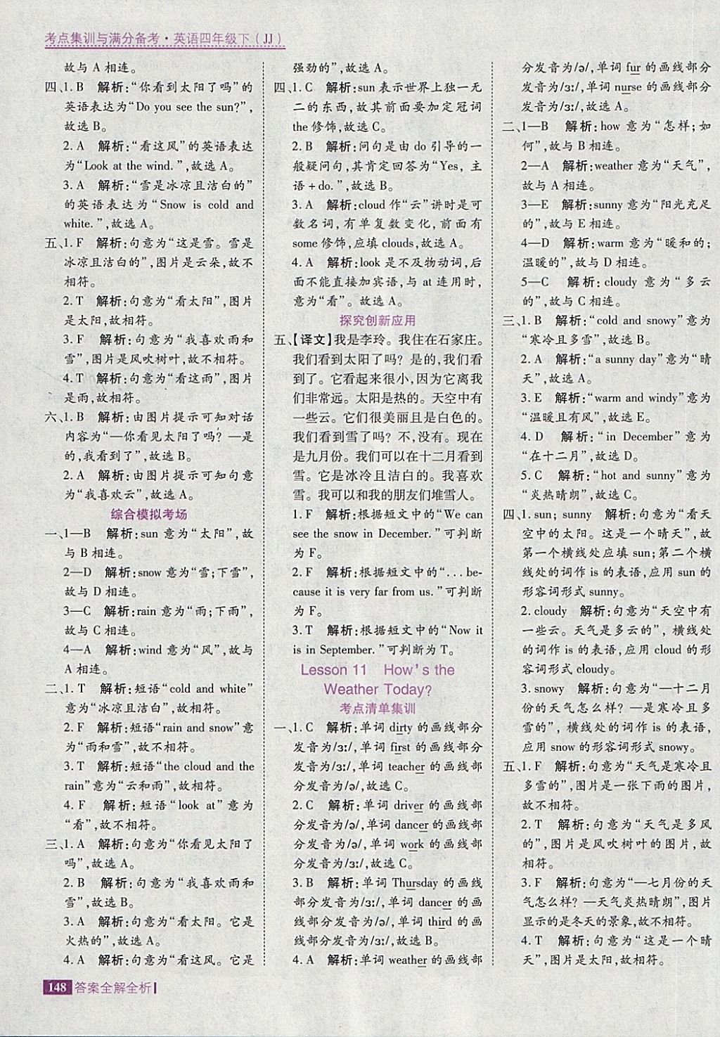 2018年考點(diǎn)集訓(xùn)與滿分備考四年級英語下冊冀教版 第12頁