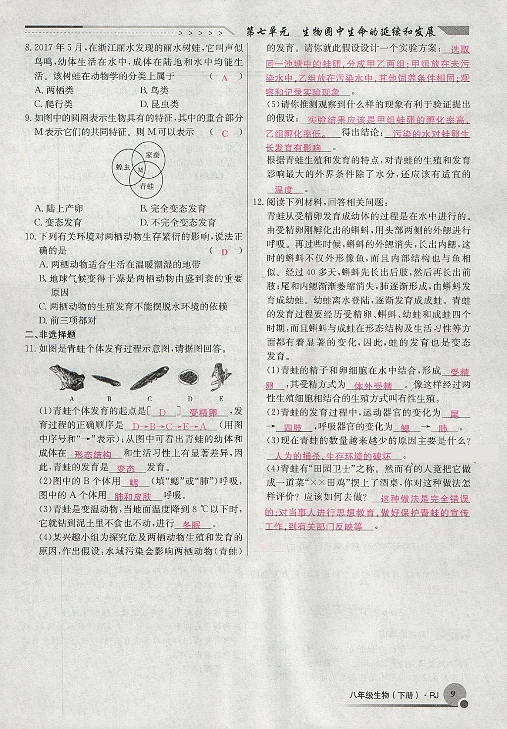 2018年導(dǎo)學(xué)與演練八年級生物下冊人教版貴陽專版 第33頁