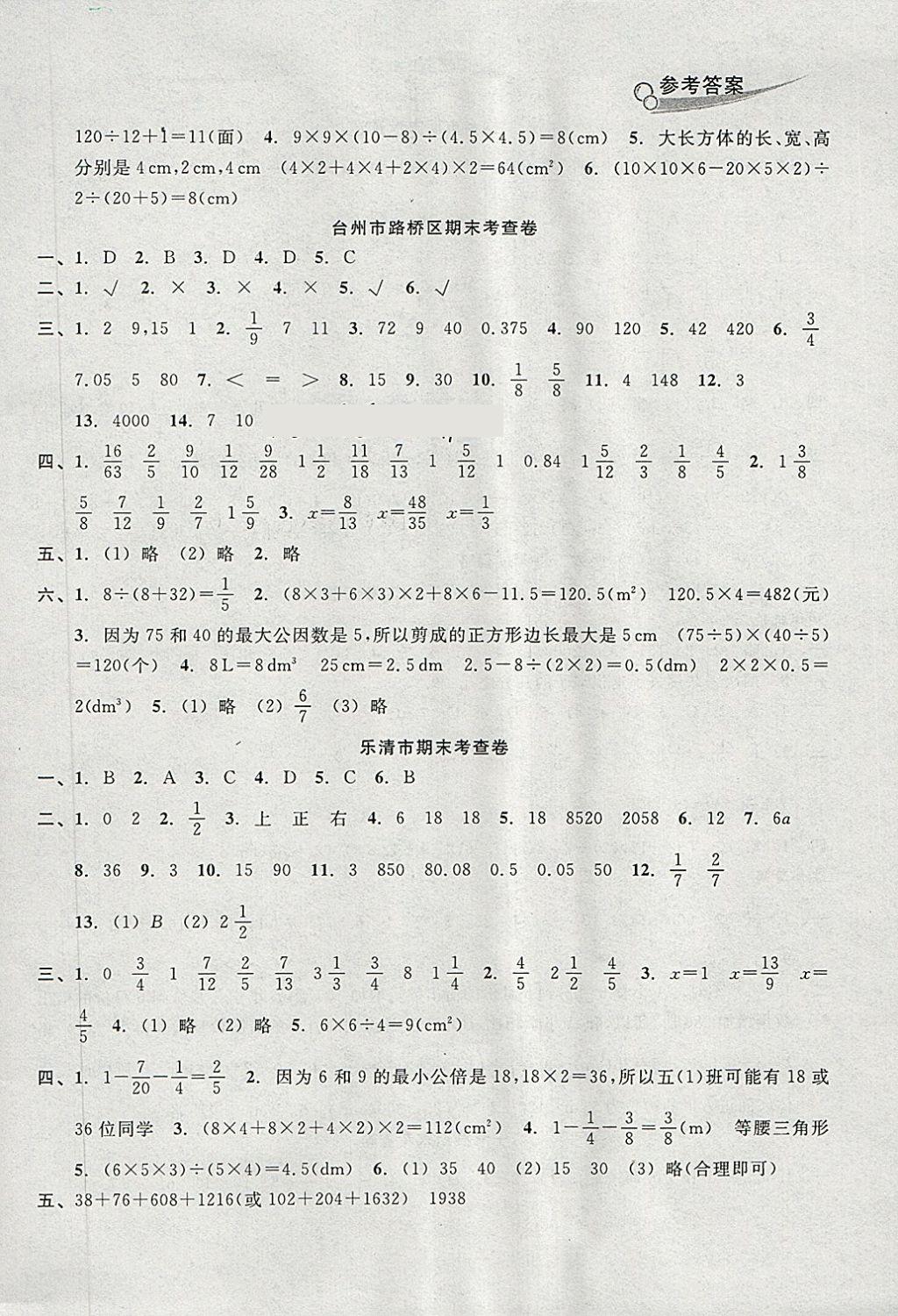 2018年各地期末名卷精選五年級數(shù)學下冊人教版 第6頁