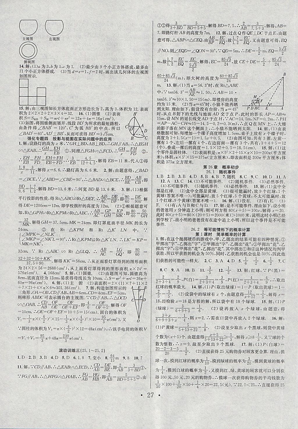 2018年七天学案学练考九年级数学下册沪科版 第7页