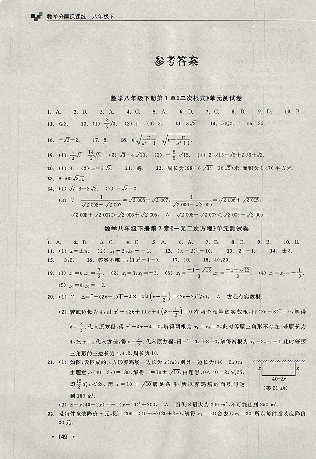 2018年數(shù)學(xué)分層課課練八年級下冊浙教版 第17頁