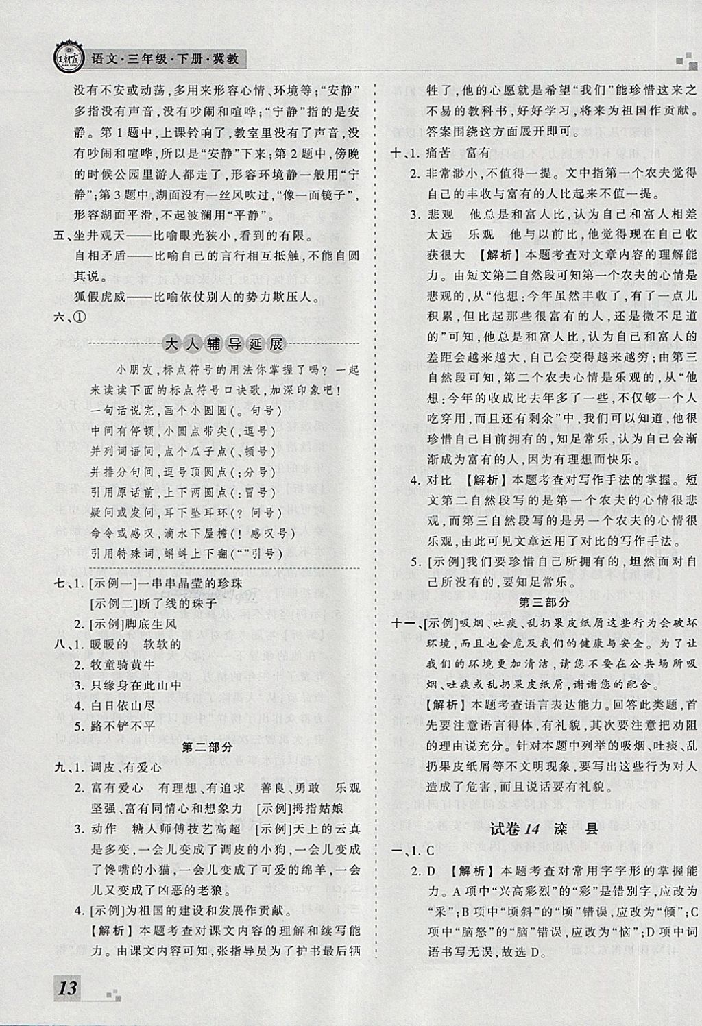 2018年王朝霞各地期末試卷精選三年級語文下冊冀教版河北專版 第9頁