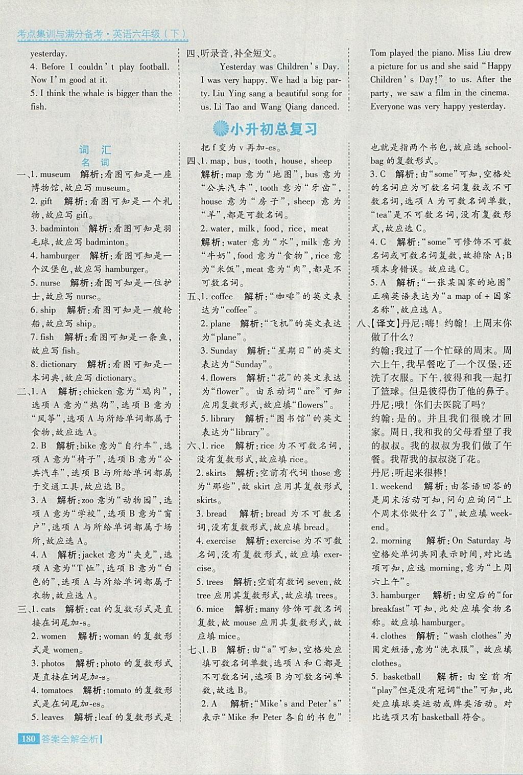 2018年考點(diǎn)集訓(xùn)與滿分備考六年級(jí)英語下冊(cè) 第36頁