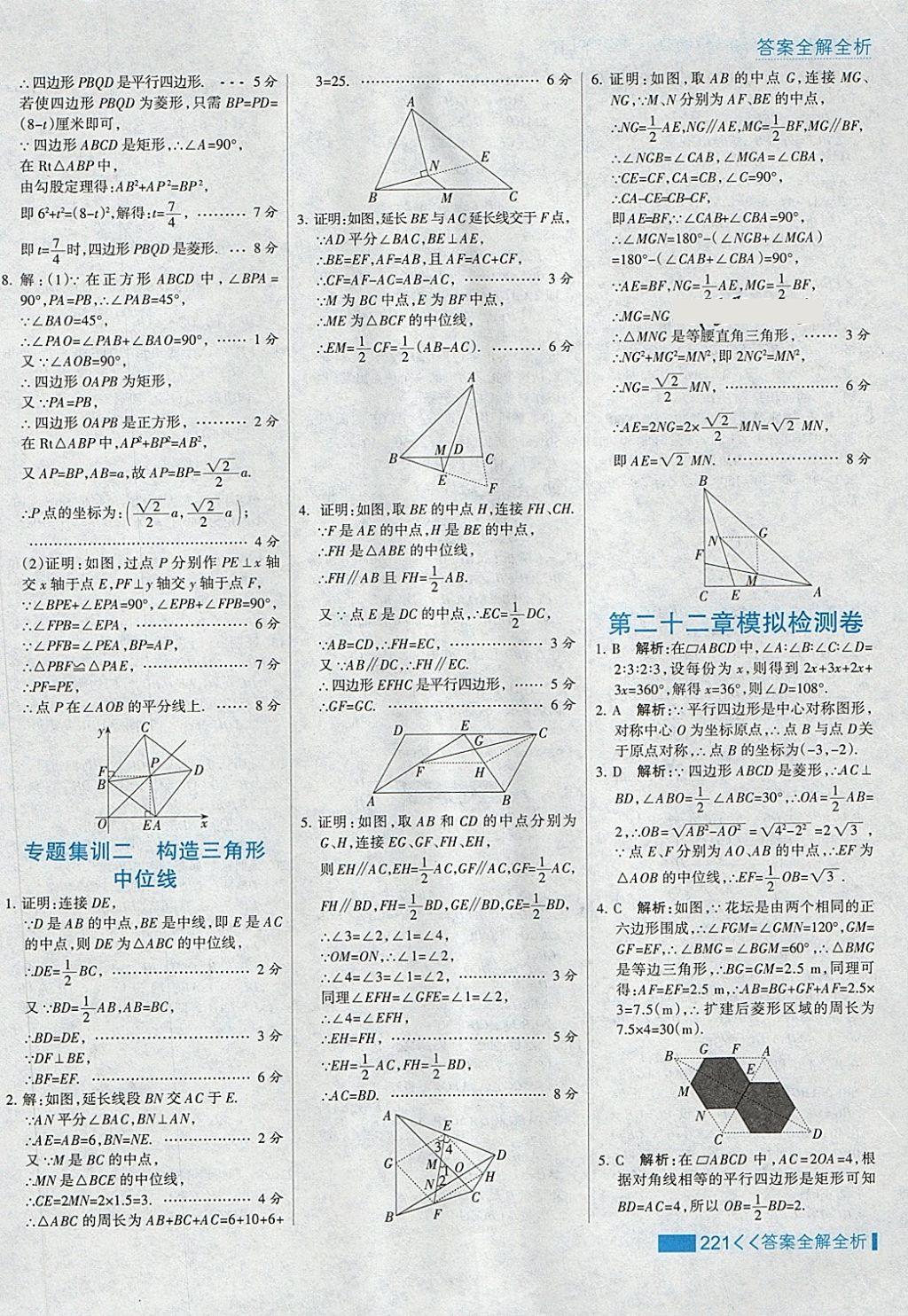 2018年考点集训与满分备考八年级数学下册冀教版 第53页