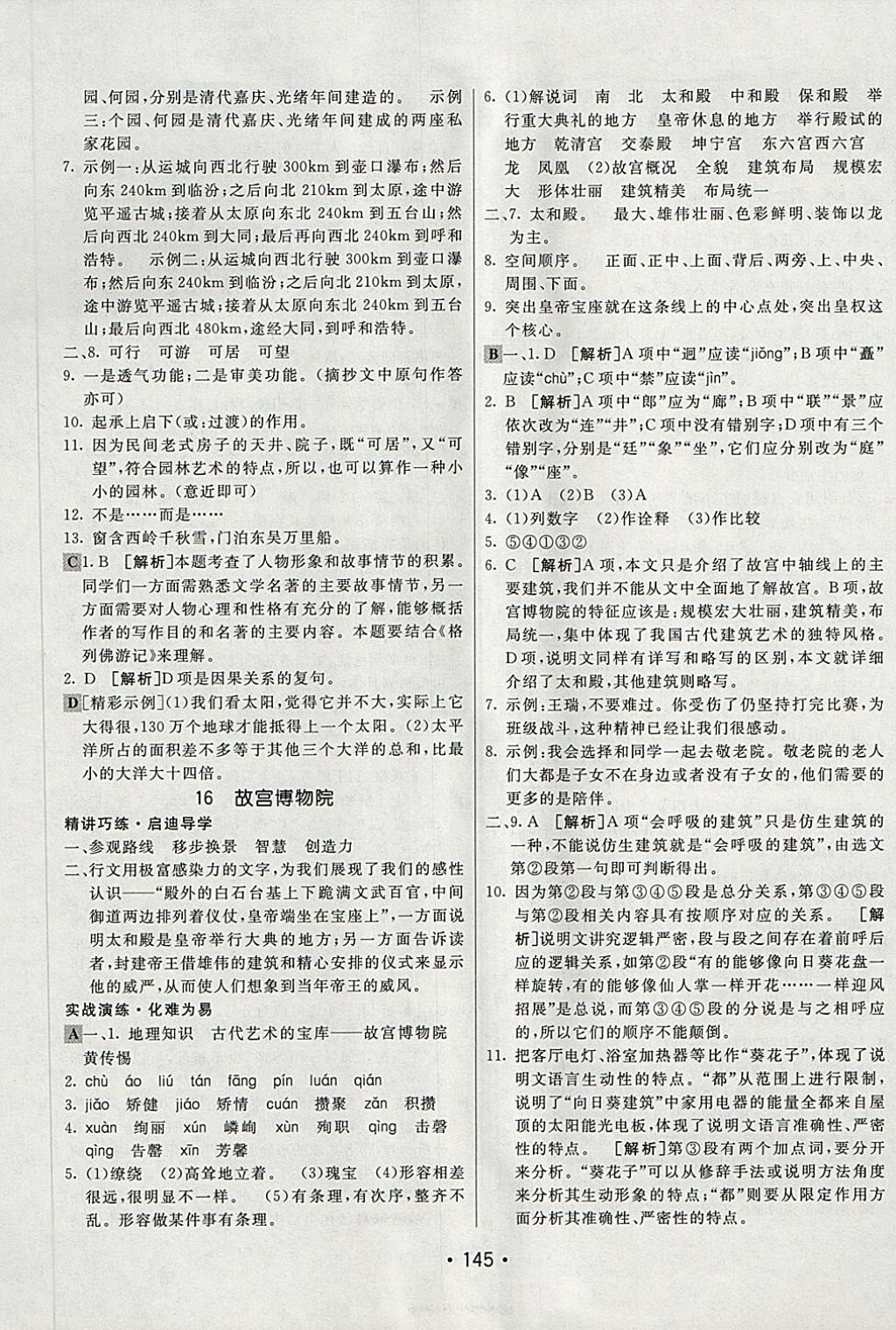 2018年同行學(xué)案學(xué)練測七年級語文下冊魯教版 第13頁