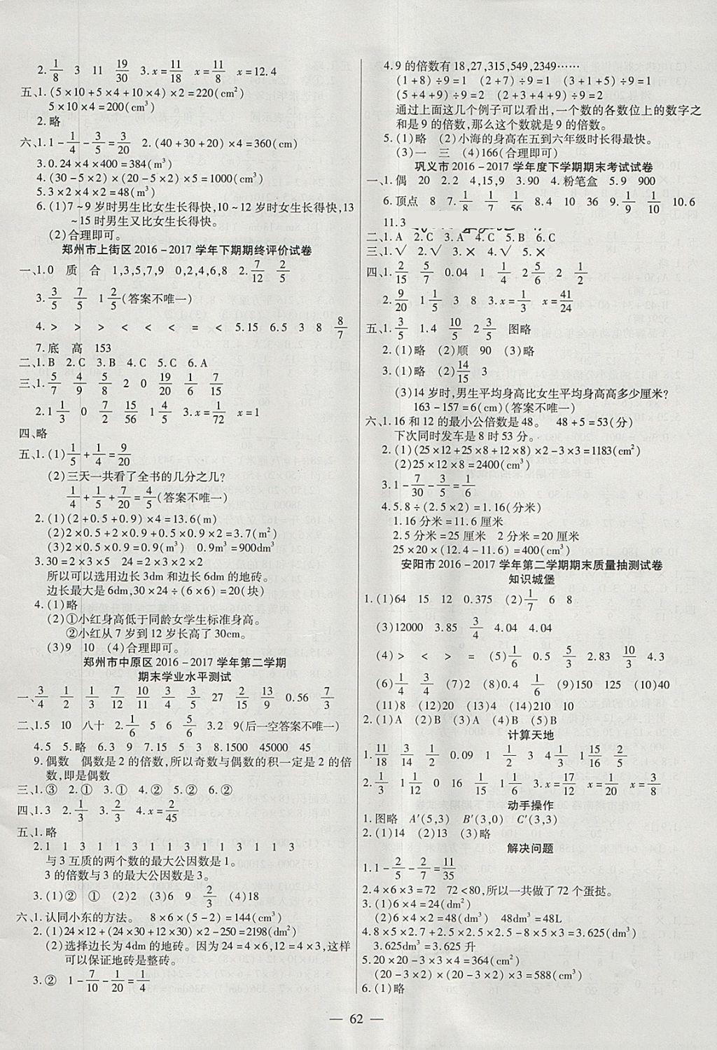 2018年期末優(yōu)選卷五年級數(shù)學(xué)下冊人教版 第2頁